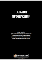 HYDROSCAND гідравліка та аксесуари