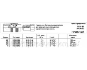 Швидкороз'ємне з'єднання (ШРЗ), 5559-11 - Фото №1