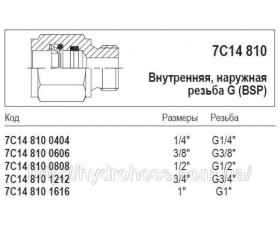 Внутрішня, зовнішня різьба G (BSP), 7C14 810 - Фото №1