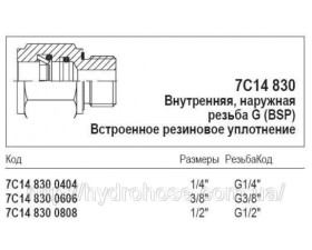 Внутрішня, зовнішня різьба G (BSP), 7C14 830 - Фото №1