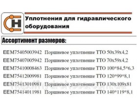 Поршневе ущільнення TTO - Фото №2